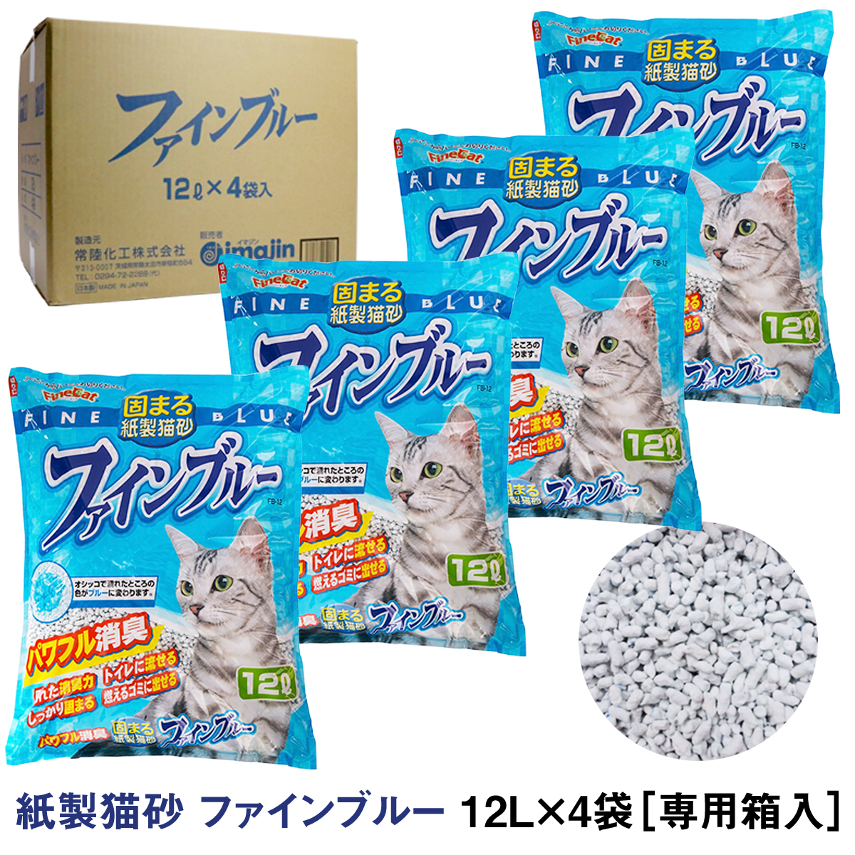 常陸化工 ファインブルー 12L×4個 猫砂の商品画像