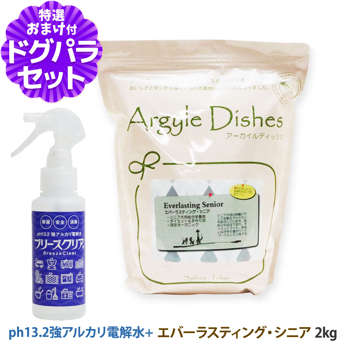 アーガイルディッシュ アーガイルディッシュ エバーラスティングシニア 2kg×1個 ドッグフード ドライフードの商品画像