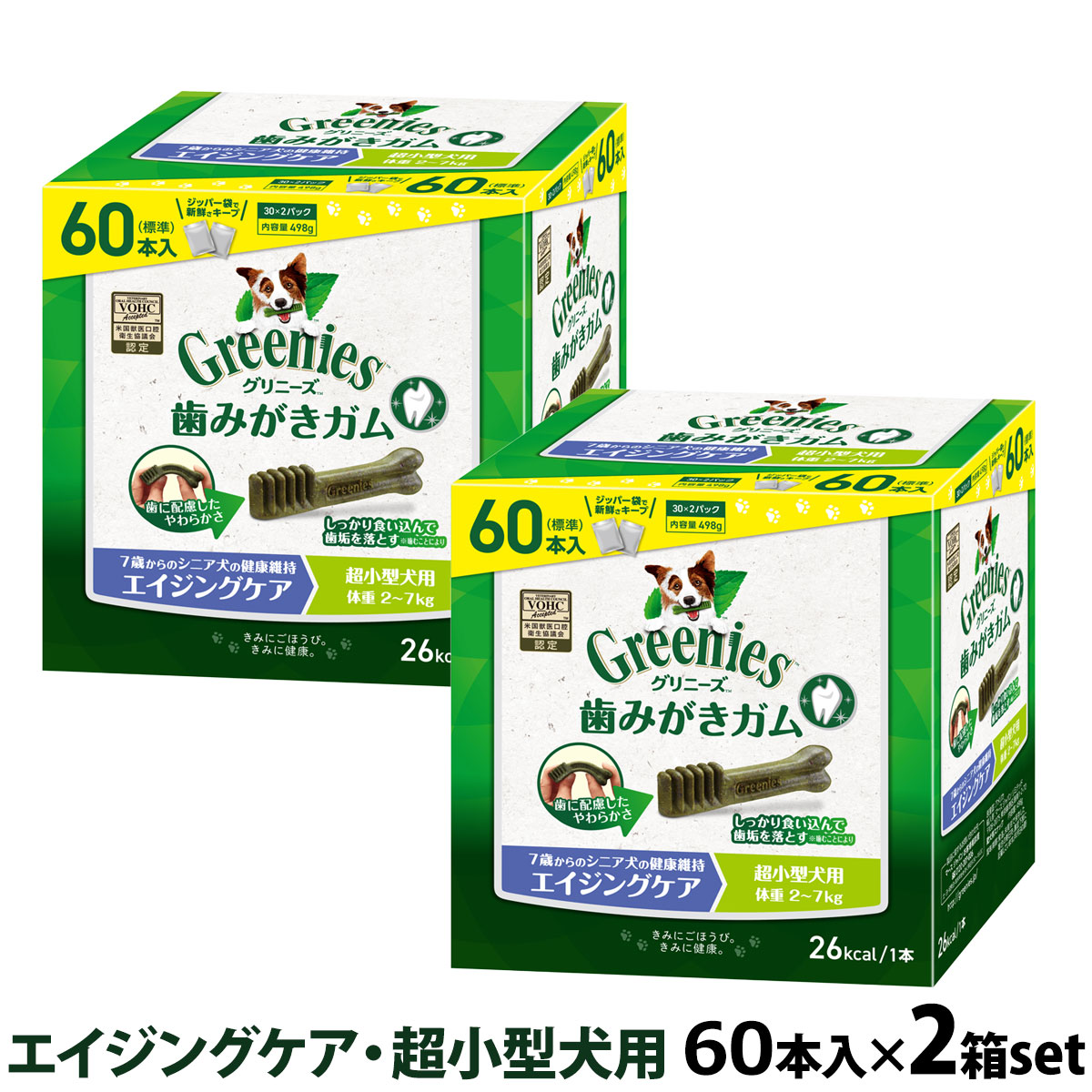 グリニーズ プラス エイジングケア 超小型犬用 体重2～7kg 60本入×2個の商品画像
