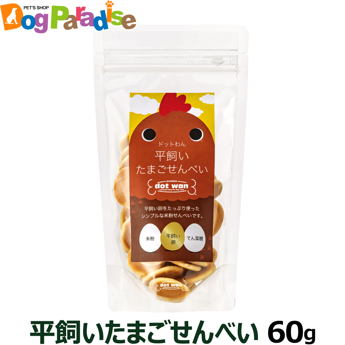 ドットわん ドットわん 平飼いたまごせんべい 60g×1個 犬用おやつ、ガムの商品画像