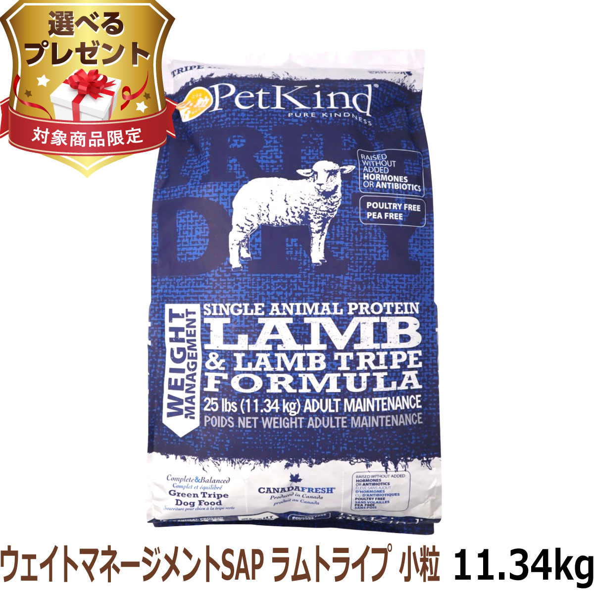 ペットカインド　ウエイトマネージメント　ラム　小粒　11キロ ペットカインド ペットカインド トライプドライ ウェイト