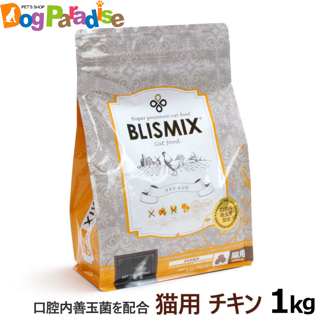 BLISMIX ブリスミックス 猫用 チキン 1kg×1個 猫用ドライフードの商品画像