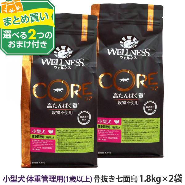 WELLNESS（ペット） ウェルネス コア 高たんぱく質穀物不使用 小型犬 体重管理用 （1歳以上） 骨抜き七面鳥 1.8kg ×2セット WELLNESS CORE ドッグフード ドライフードの商品画像