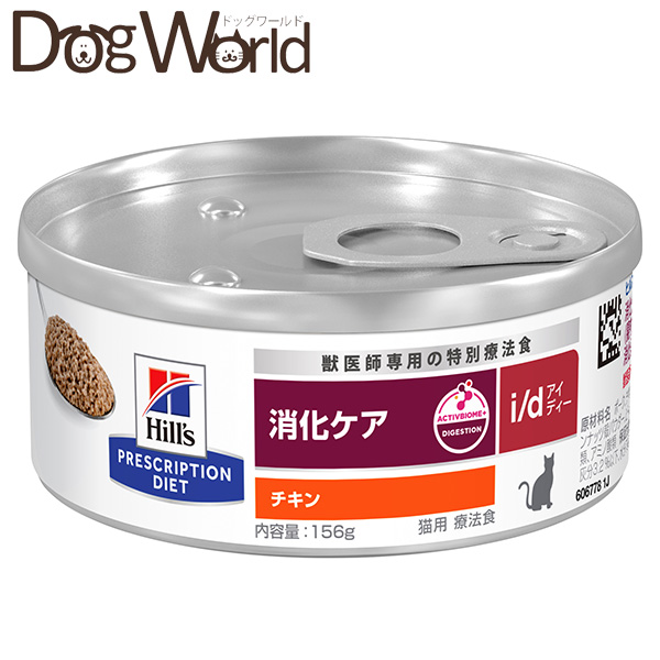 ヒルズ ヒルズ プリスクリプション・ダイエット i/d（猫用）チキン