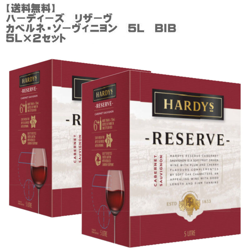 ハーディーズ リザーブ・カベルネ・ソーヴィニヨン NV 5000mlバッグインボックス 2本 ワイン 赤ワインの商品画像
