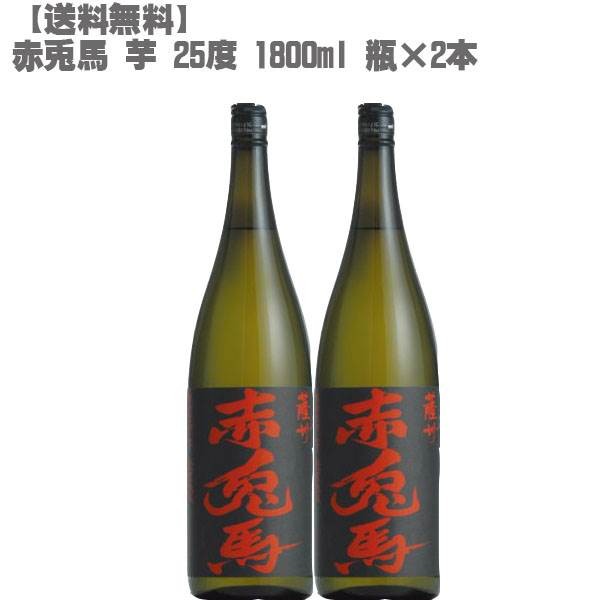 濱田酒造 芋焼酎 薩州 赤兎馬 25度 1.8L × 2本 瓶 薩州 赤兎馬 芋焼酎の商品画像