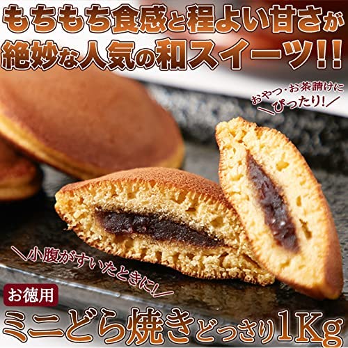  Mini dorayaki high capacity approximately 40 piece 1kg Japanese confectionery bite sweets confection bead ..... assortment piece packing .. equipped simple packing super-discount popular 