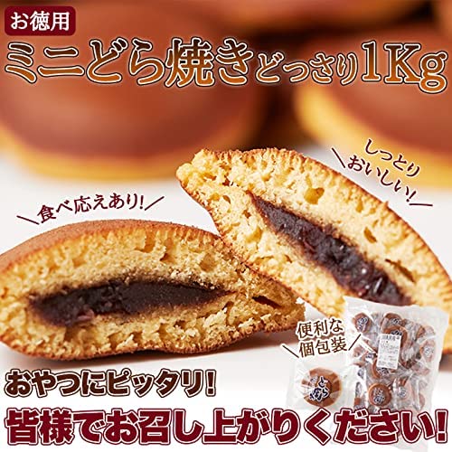  Mini dorayaki high capacity approximately 40 piece 1kg Japanese confectionery bite sweets confection bead ..... assortment piece packing .. equipped simple packing super-discount popular 