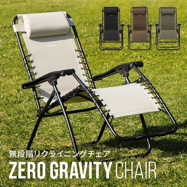AND・DECO アンドデコ 無段階リクライニングゼログラビティ