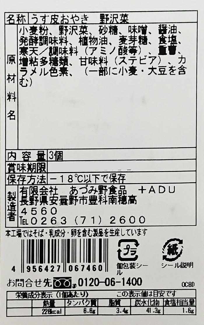  Shinshu Nagano префектура. . земля производство ваш заказ гурман ( рефрижератор рейс доставка отдельно ) Shinshu название производство легкий кожа клецки ояки ...3 штук 