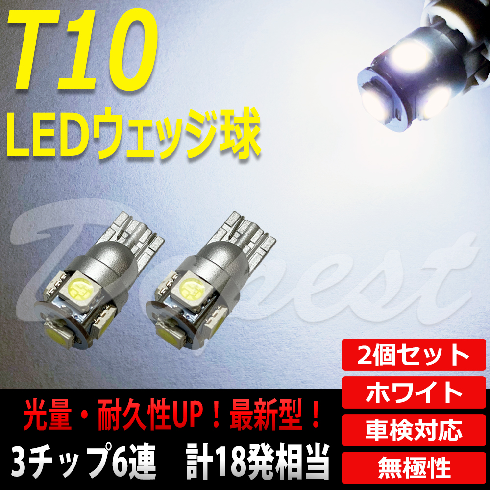 LEDバルブ T10 ポジション ナンバー灯 白 SMD5連3チップ 2個
