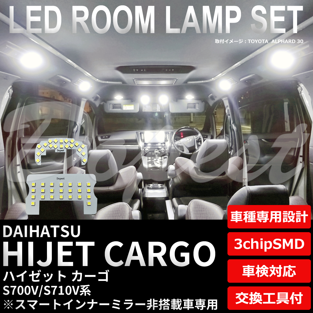 ハイゼットカーゴ LEDルームランプセット S700V/S710V系 インナーミラー非搭載車 ホワイト 6500K 自動車用ルームランプの商品画像