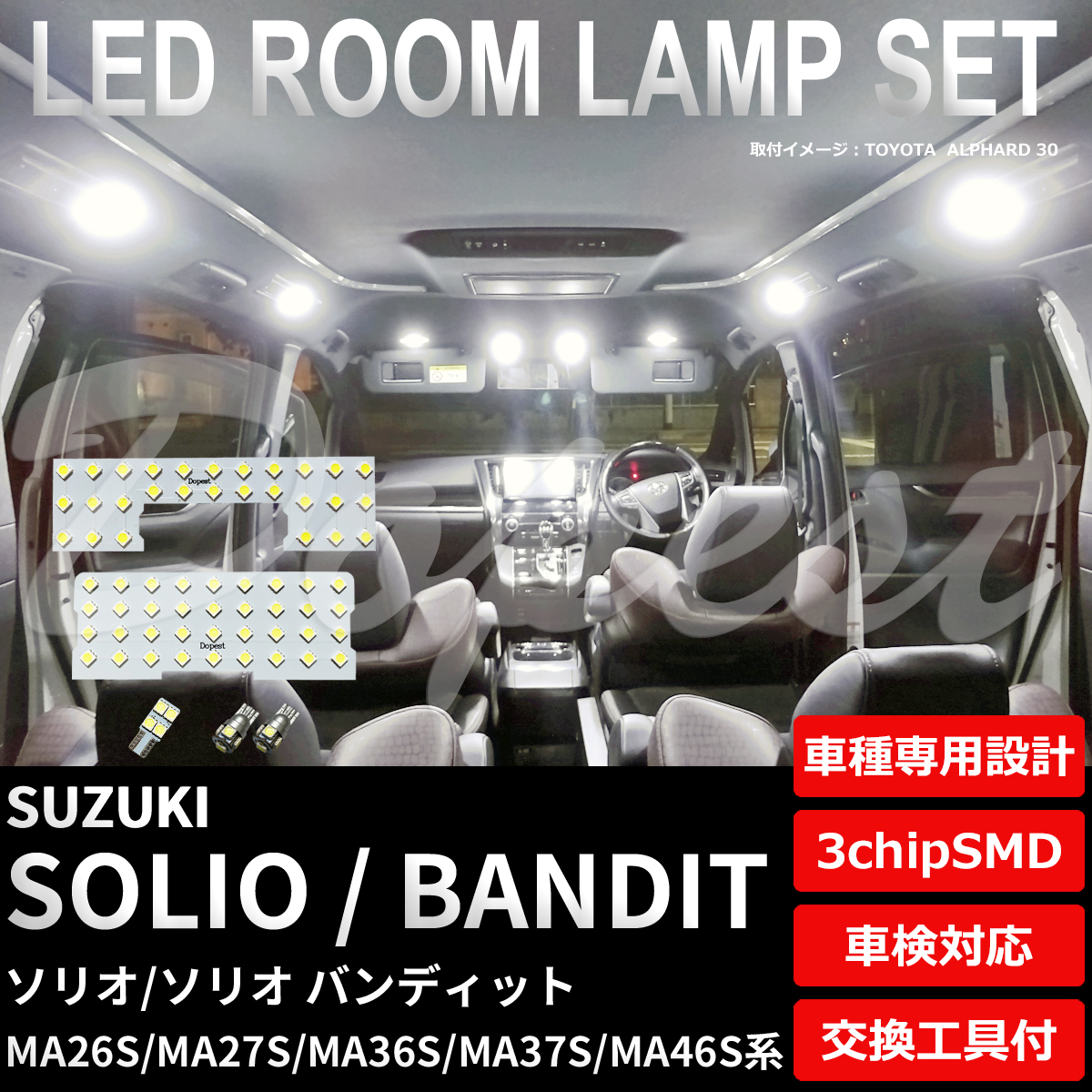 ソリオ/バンディット LEDルームランプセット MA26S/36S/46S系の商品画像