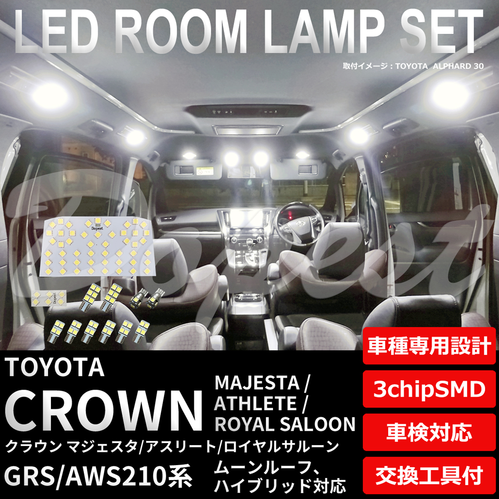 クラウン マジェスタ/アスリート/ロイヤル 210系 LEDルームランプセットの商品画像