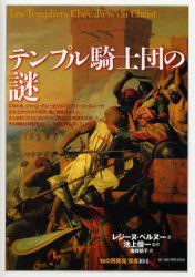  Temple knight .. mystery reji-n*perun-/ work Ikegami . one /.. south article ../ translation 