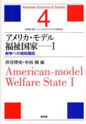  America * model welfare state 1.. to assistance stair Shibuya . history / compilation middle ../ compilation 