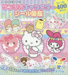  Sanrio герой наклейка иллюстрированная книга 