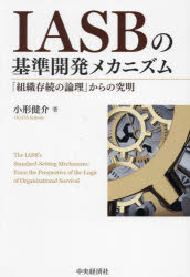 IASB. standard development mechanism [ organization ... theory .] from . Akira small shape ../ work 