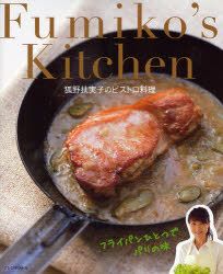 Fumiko*s Kitchen... реальный .. Bistro кулинария ... реальный ./ работа 