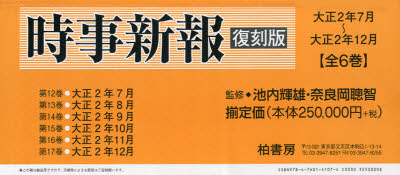  hour . new . Taisho 2 year 7 month ~ Taisho 2 year 12 month reprint 6 volume set . inside shining male /( another )..