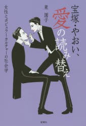 Takarazuka *..., love. reading change woman . popular culture. sociology higashi ../ work 