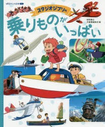  Studio Ghibli. riding thing . fully Studio Ghibli /.. virtue interval bookstore child book editing part / compilation 