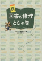  книги. ремонт ... шт . документ предмет. история . сохранение восстановление имеющий отношение изучение ./ сборник доска . правильный ./..