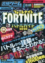  ultimate game .. all paper VOL.9 total power special collection FORTNITE Battle guide 2020 Battle from construction till thorough ..! new chapter tea pta-2 season 1 correspondence!