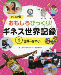  interesting surprised! Guinness world record Junior version 1 world one is .. Kadokawa ASCII synthesis research place / compilation 