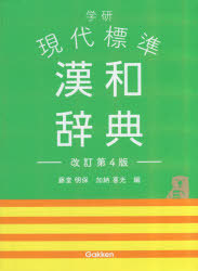  Gakken настоящее время стандарт китайско-японский словарь глициния . Akira гарантия / сборник ... свет / сборник 