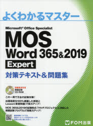 MOS Word 365&2019 Expert меры текст & рабочая тетрадь Microsoft Office Specialist