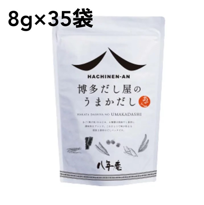 八年庵 博多だし屋のうまかだし 8g×35袋入×1個 だし、ブイヨン、がらスープの商品画像