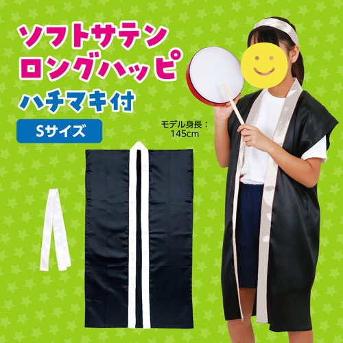 a- Tec soft satin long is piS ( bee maki attaching ) motion . physical training festival costume festival ( black | silver collar )