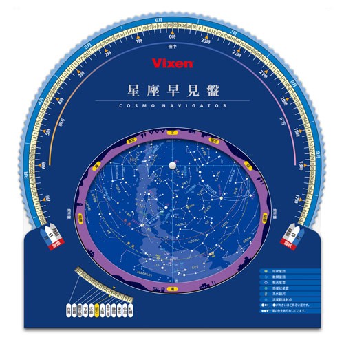 ビクセン 星座早見盤の商品画像