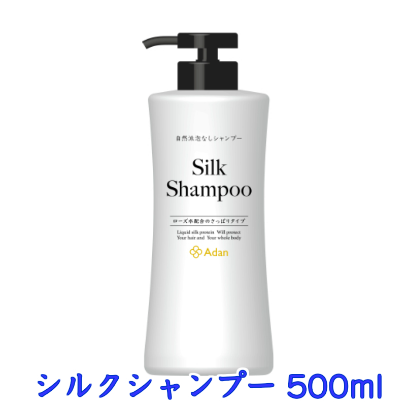 Adan アーダン シルクシャンプー ポンプ 500ml×1個 ヘアシャンプーの商品画像
