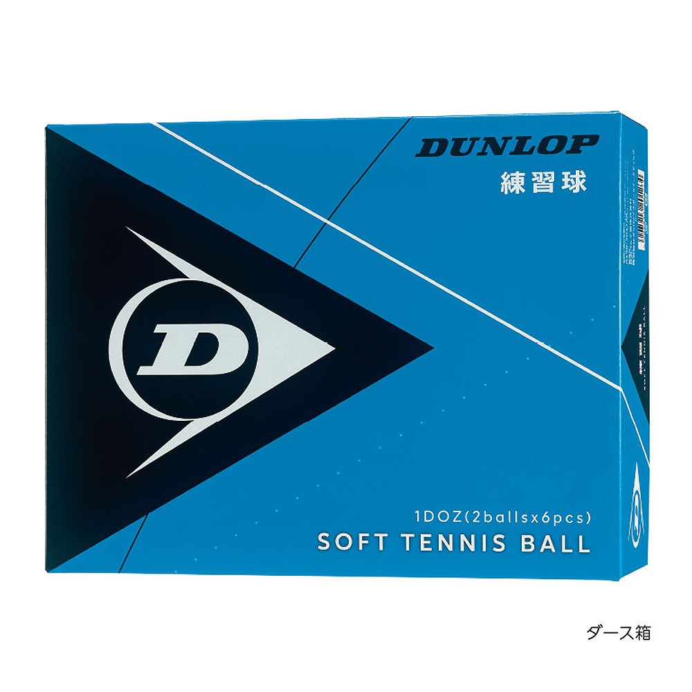 DUNLOP ソフトテニスボール 練習球（ホワイト）12球の商品画像