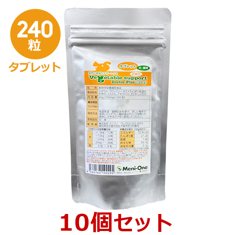 MeniーOne Meni-One ベジタブルサポート ドクタープラス ホエイ（肝臓用）タブレットタイプ 240粒×10個 Vegetable Support Doctor Plus 犬用サプリメントの商品画像