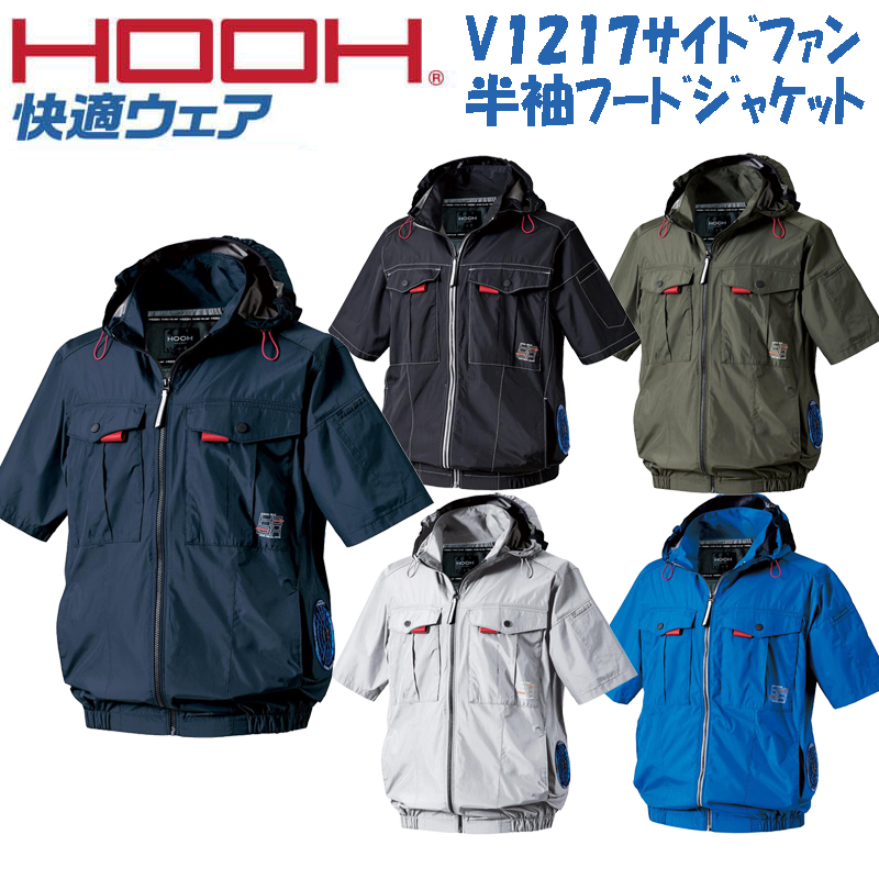 サイドファン半袖フードジャケット V1217の商品画像