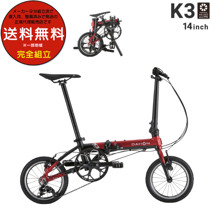 da ho n foldable bicycle 14 -inch light weight compact DAHONda horn K3 case Lee folding small diameter bicycle sport folding red × mat black 