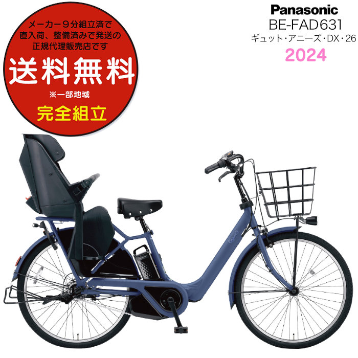 Panasonic ギュット・アニーズ・DX・26 BE-FAD631 （V マットシャインネイビー（L6A）） Gyutto 電動アシスト自転車の商品画像