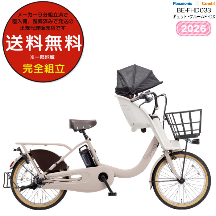 Panasonic ギュット・クルームF・DX BE-FHD033N （コーラルフォググレー） Gyutto 電動アシスト自転車の商品画像