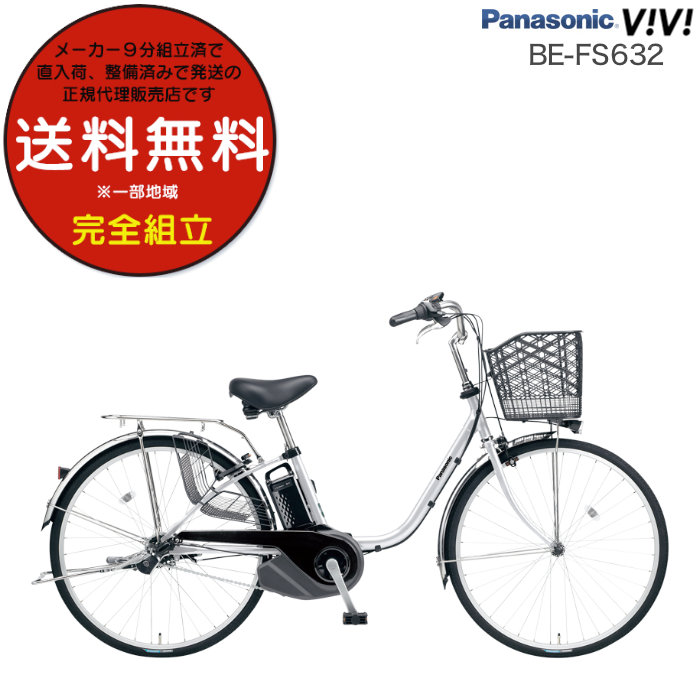 Panasonic ビビ・SX 26インチ BE-FS632 （S シャイニーシルバー（S5S）） ViVi 電動アシスト自転車の商品画像