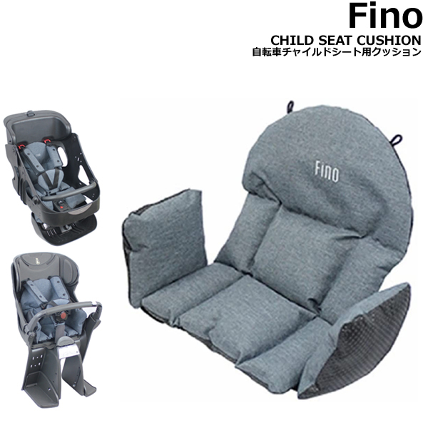 *1 business day shipping * bicycle child seat for cushion FN-CS Finofi-no rom and rear (before and after) common use Panasonic Bridgestone Yamaha OGK each Manufacturers correspondence bicycle op