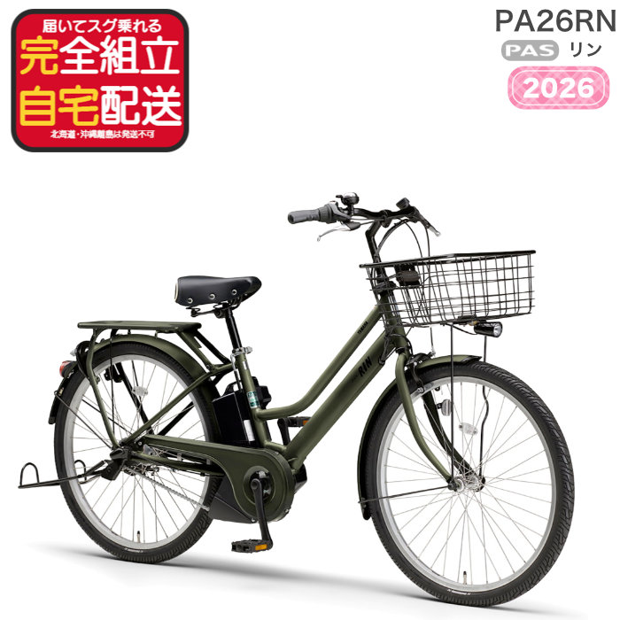 ヤマハ発動機 YAMAHA ヤマハ PAS RIN 26型 PA26RN （マットカーキ