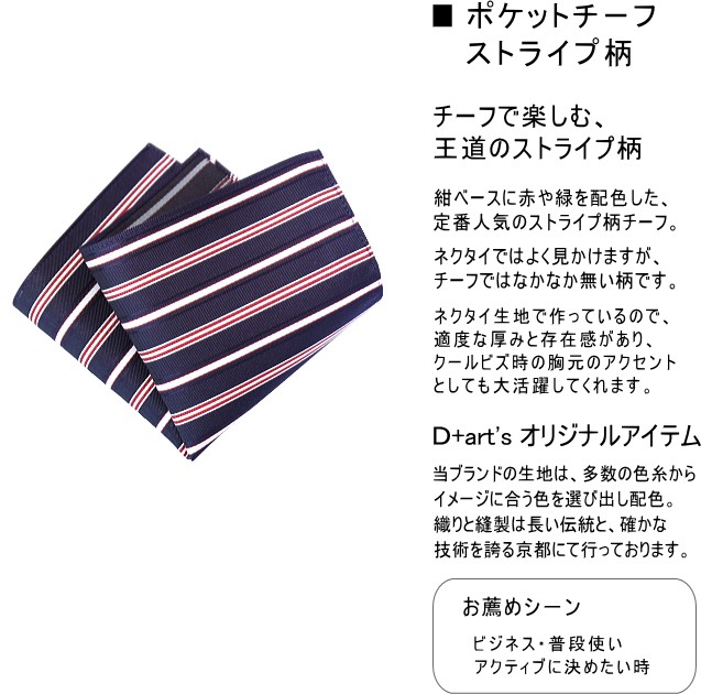 pocket square полоса шелк сделано в Японии Kyoto запад . тканый почтовая доставка dplus arts