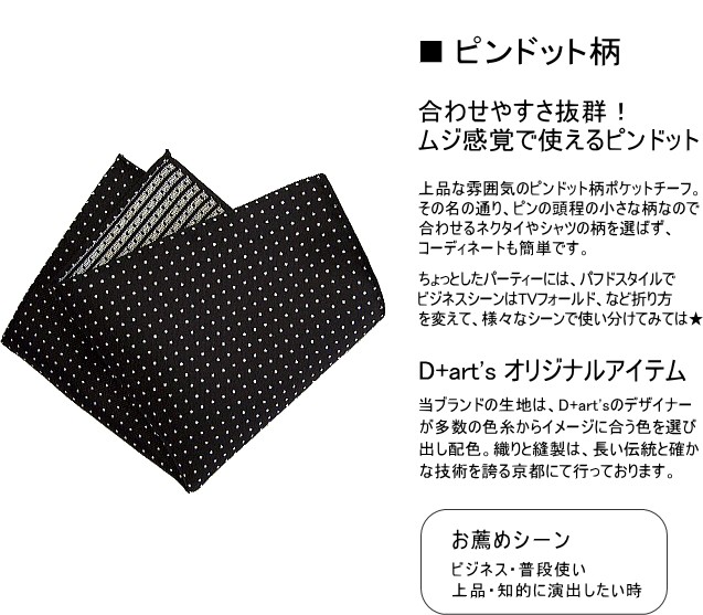  pocket square шелк белый белый свадьба формальный полька-дот булавка точка рисунок сделано в Японии Kyoto шелк запад . тканый модный бизнес мужской женский почтовая доставка dplus arts