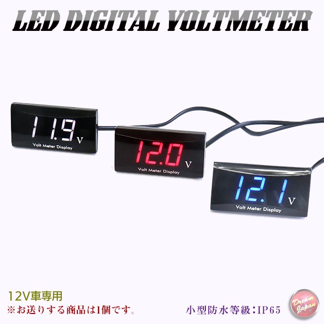  bike small size waterproof LED digital voltmeter voltmeter all-purpose cheap display color 3 сolor selection / for searching / Honda / Yamaha / Kawasaki [ mail service ]