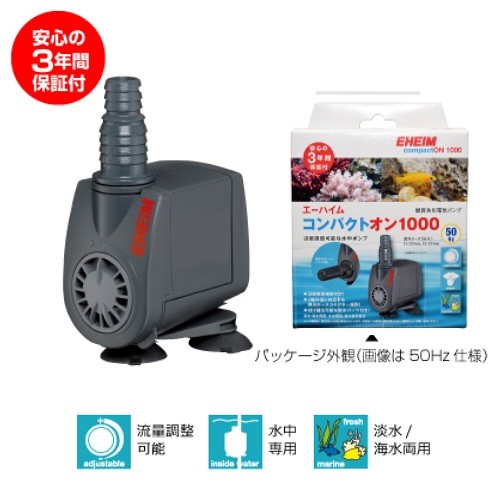 EHEIM エーハイム コンパクトオン 300 50Hz ポンプ（水槽