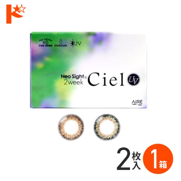 アイレ アイレ ネオサイト シエルuv ツーウィーク カラー各種 2枚入り 1箱 Neosight Ciel Uv カラーコンタクトレンズ 最安値 価格比較 Yahoo ショッピング 口コミ 評判からも探せる