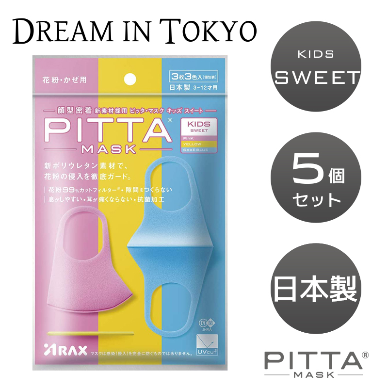 ARAX ARAX PITTA MASK KIDS SWEET PINK/YELLOW/SAX BLUE 個包装 3枚セット（1袋1枚入×3色 ...